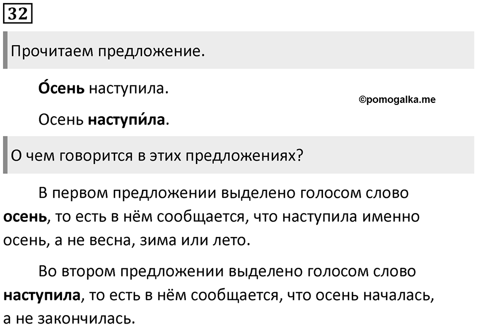 Часть 1. Упражнение №32 — решение 1