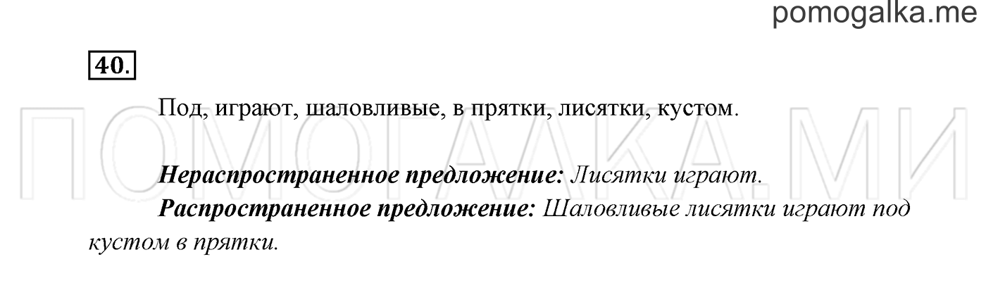 Часть 1. Упражнение №40 — решение 2