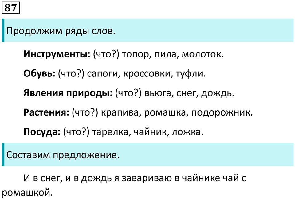 Часть 2. Упражнение №87 — решение 1