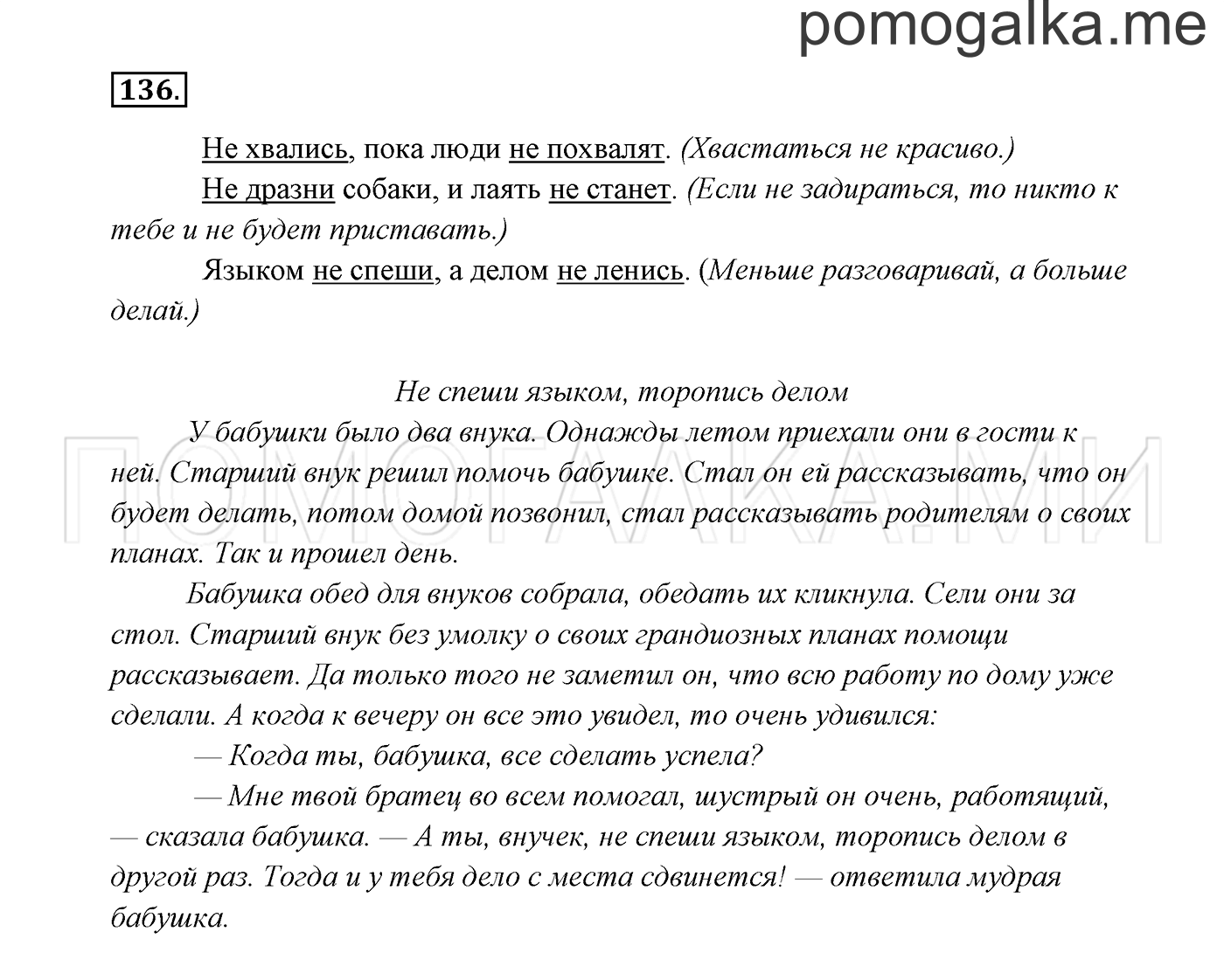 Часть 2. Упражнение №136 — решение 2