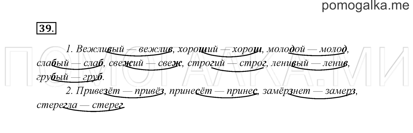 Часть 2. Упражнение №39 — решение 2