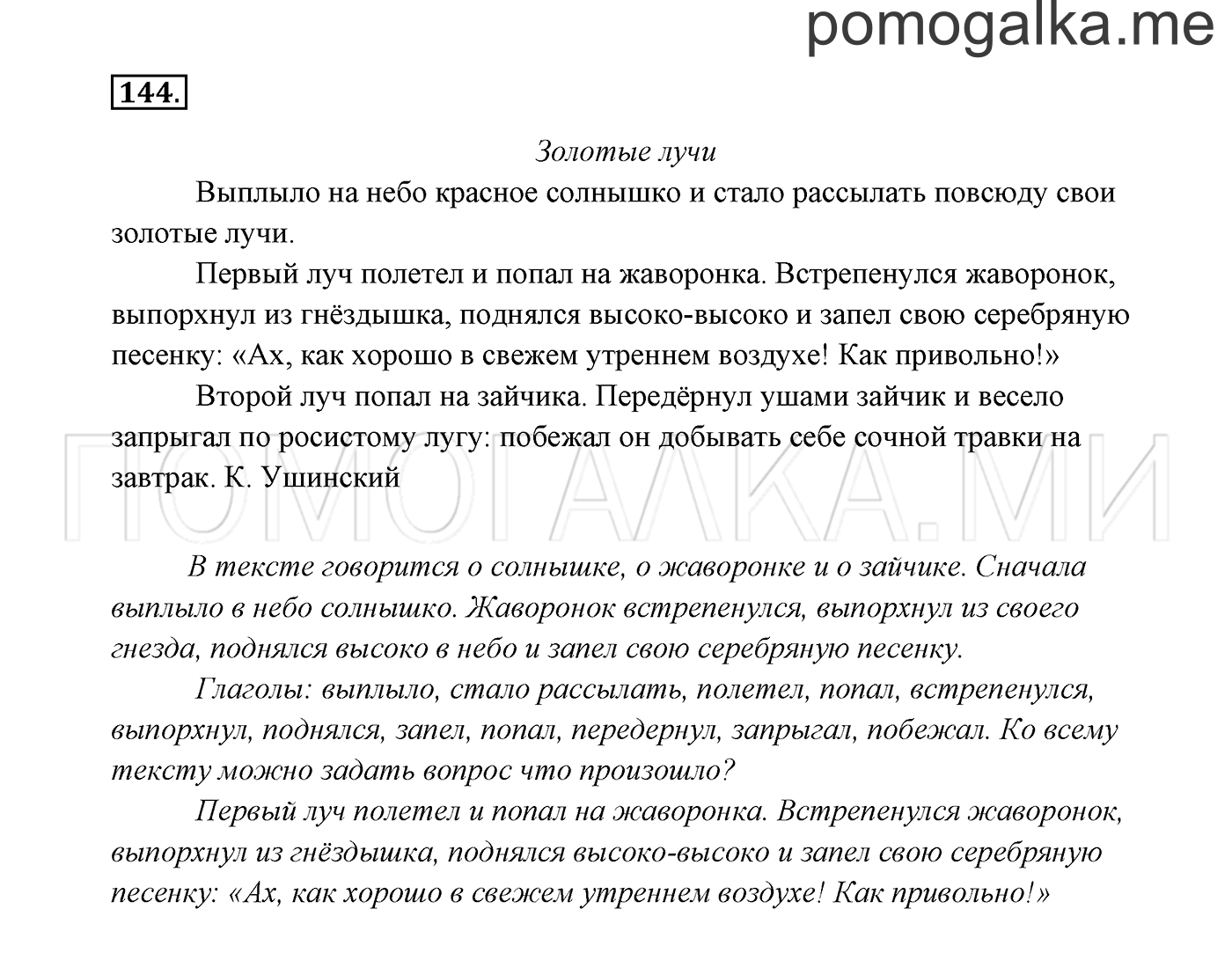Часть 2. Упражнение №144 — решение 2