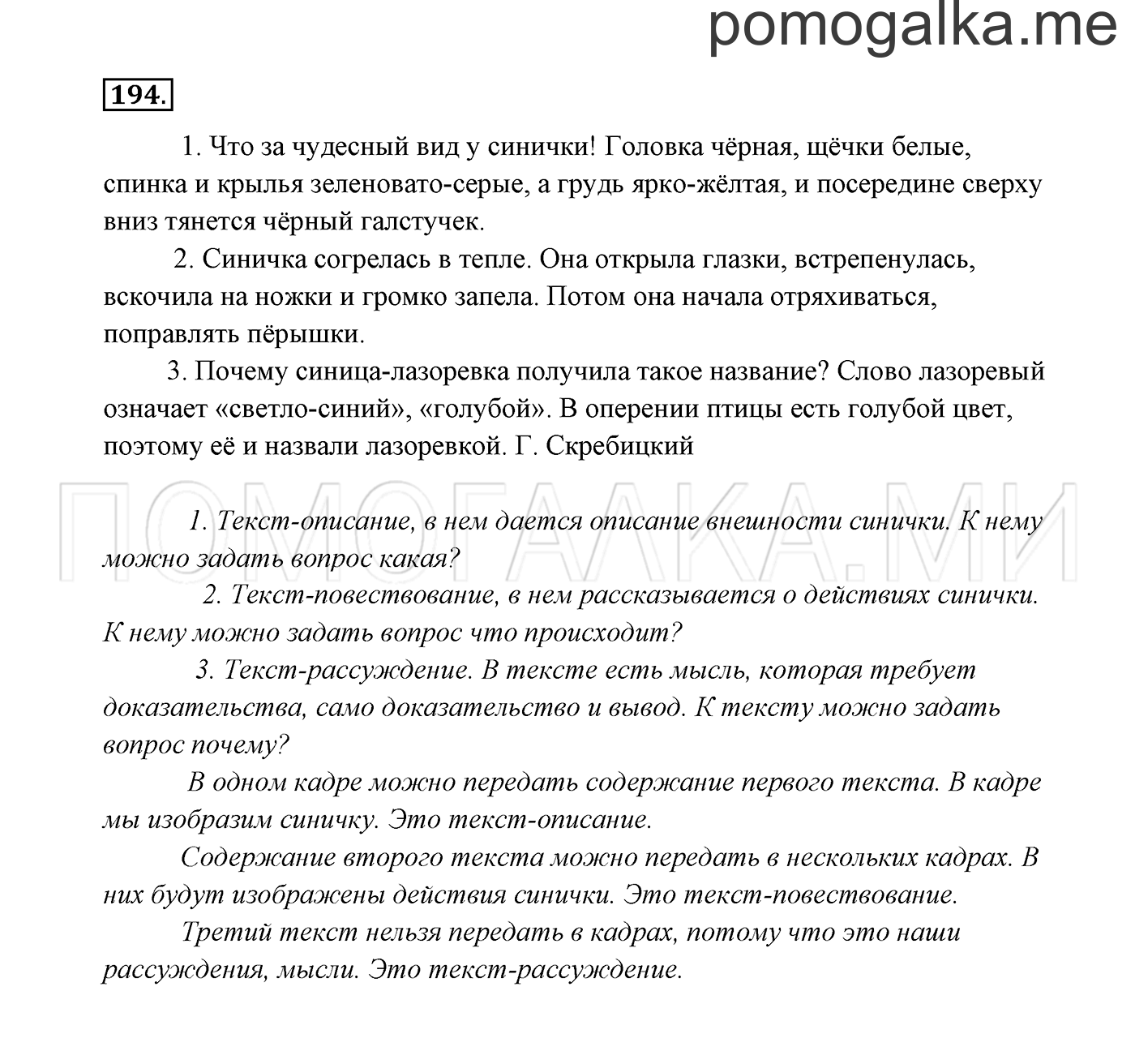 Часть 2. Упражнение №194 — решение 2