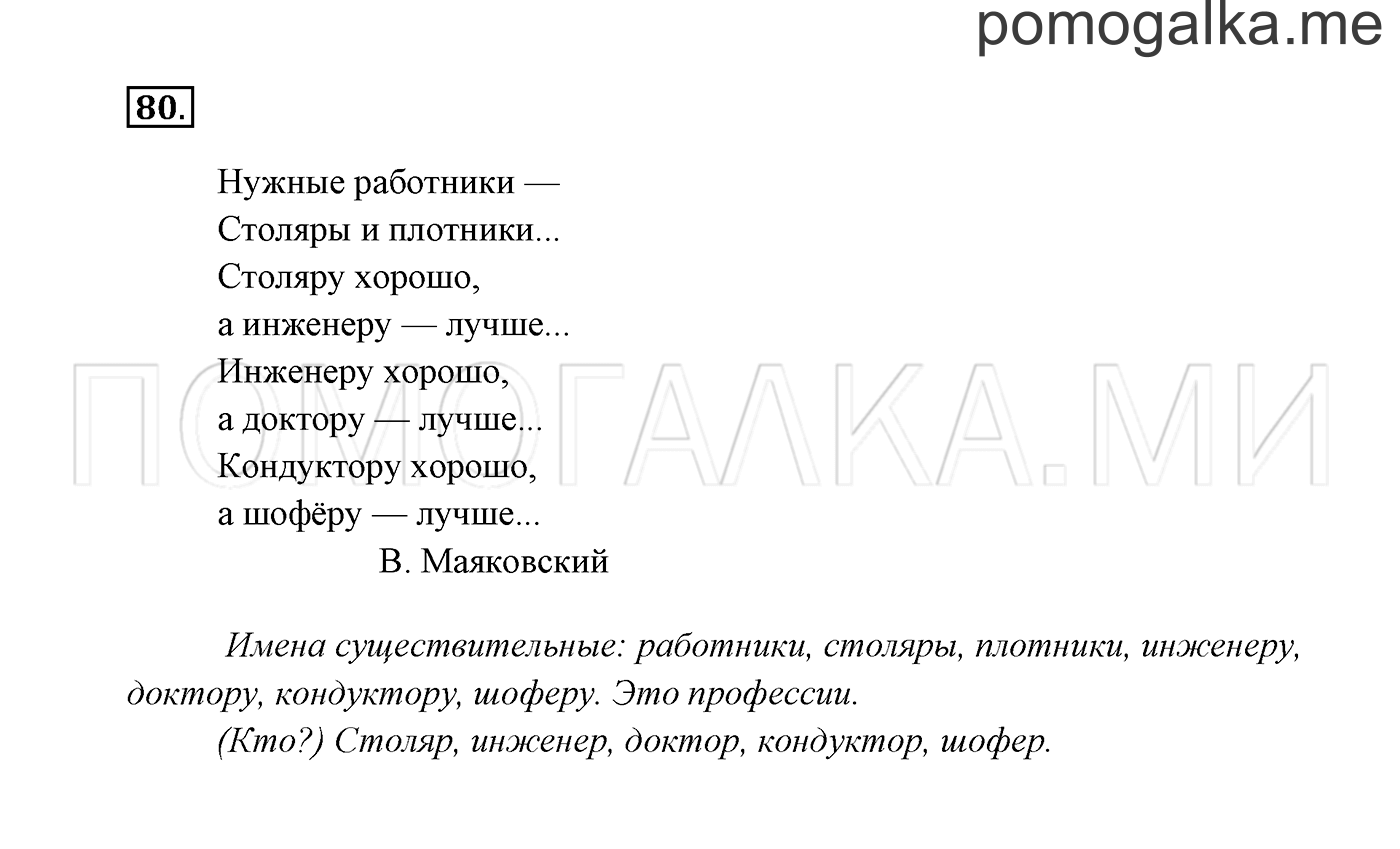 Часть 2. Упражнение №80 — решение 2