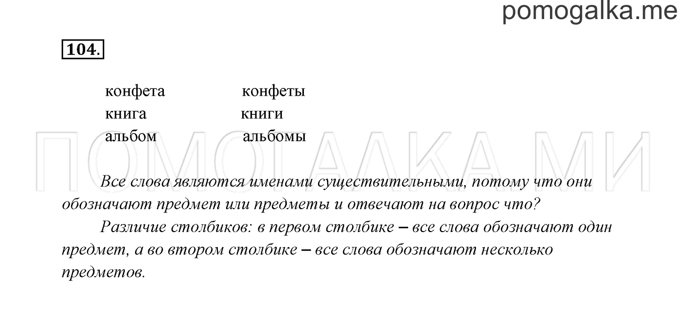 Часть 2. Упражнение №104 — решение 2