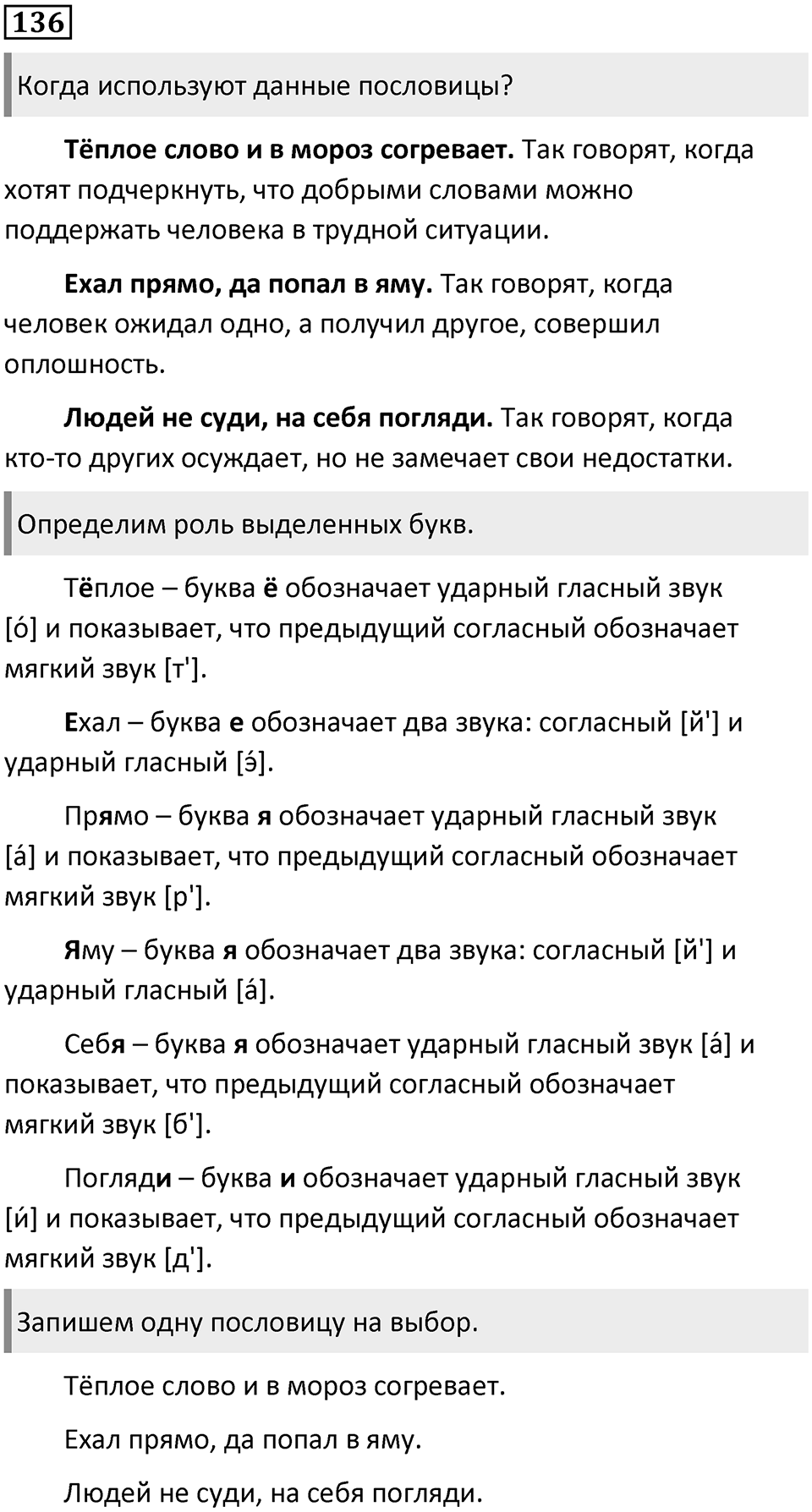 Часть 1. Упражнение №136 — решение 1