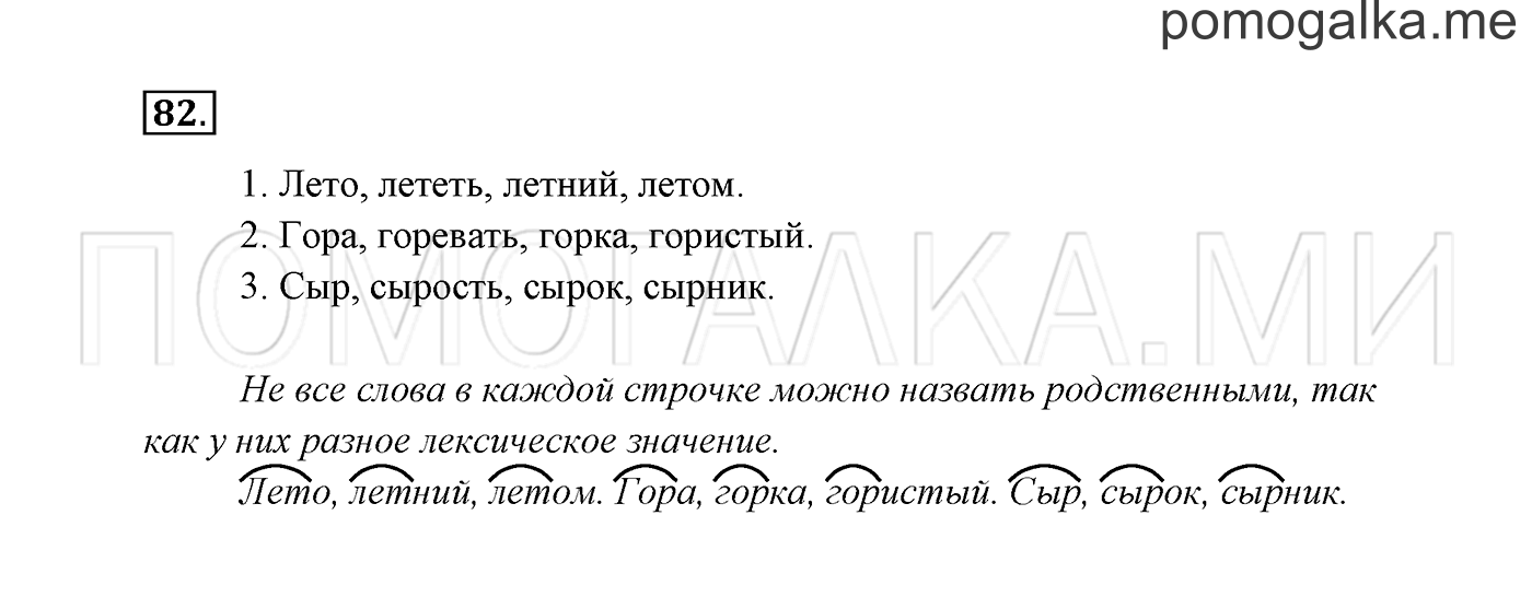 Часть 1. Упражнение №82 — решение 2
