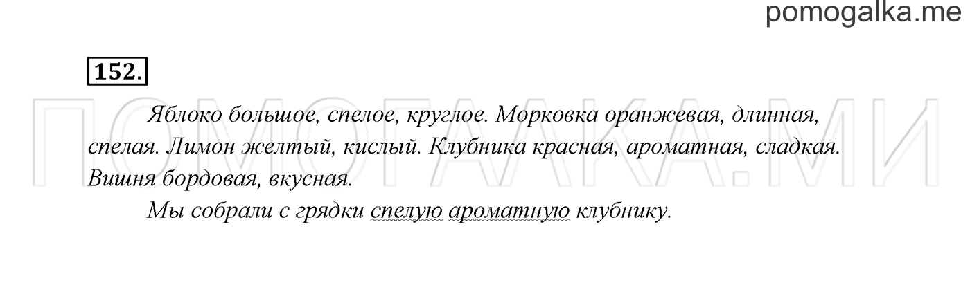 Часть 2. Упражнение №152 — решение 2