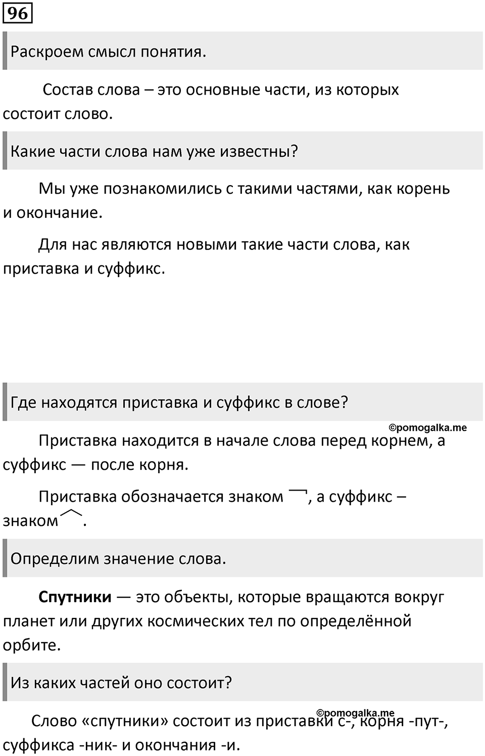 Часть 1. Упражнение №96 — решение 1