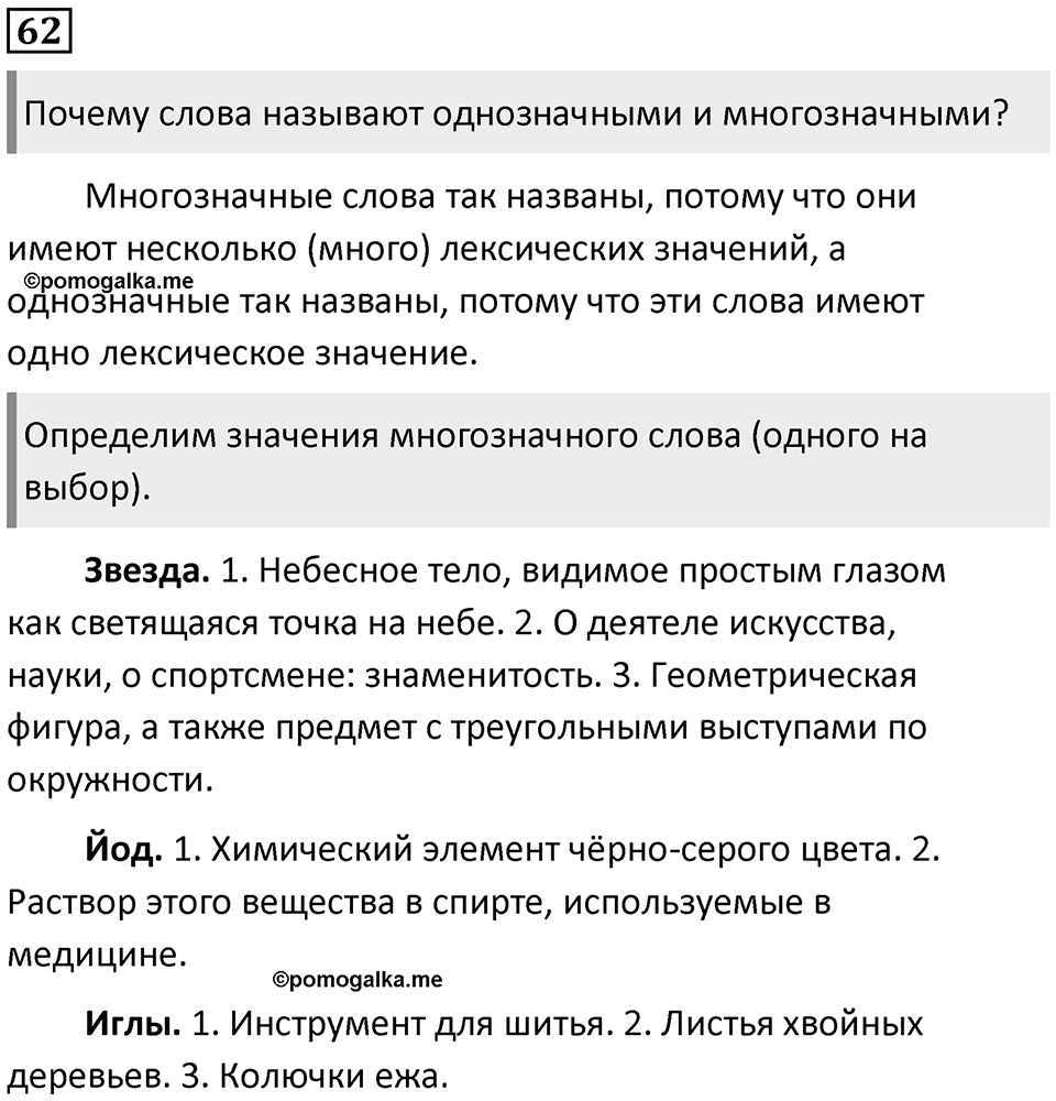 Часть 1. Упражнение №62 — решение 1