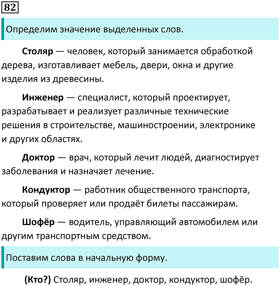 Часть 2. Упражнение №82 — решение 1