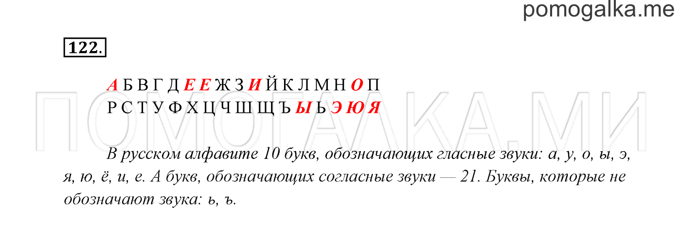 Часть 1. Упражнение №122 — решение 2
