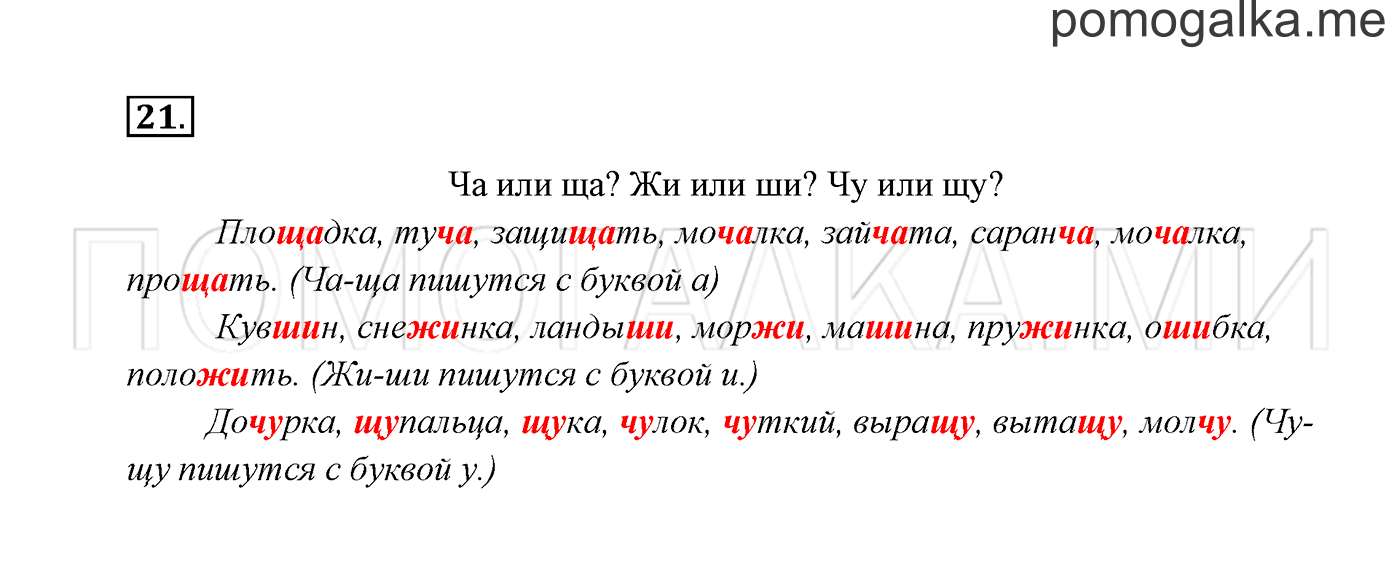 Часть 2. Упражнение №21 — решение 2
