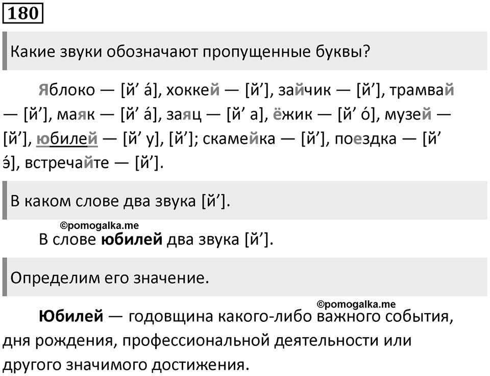 Часть 1. Упражнение №180 — решение 1