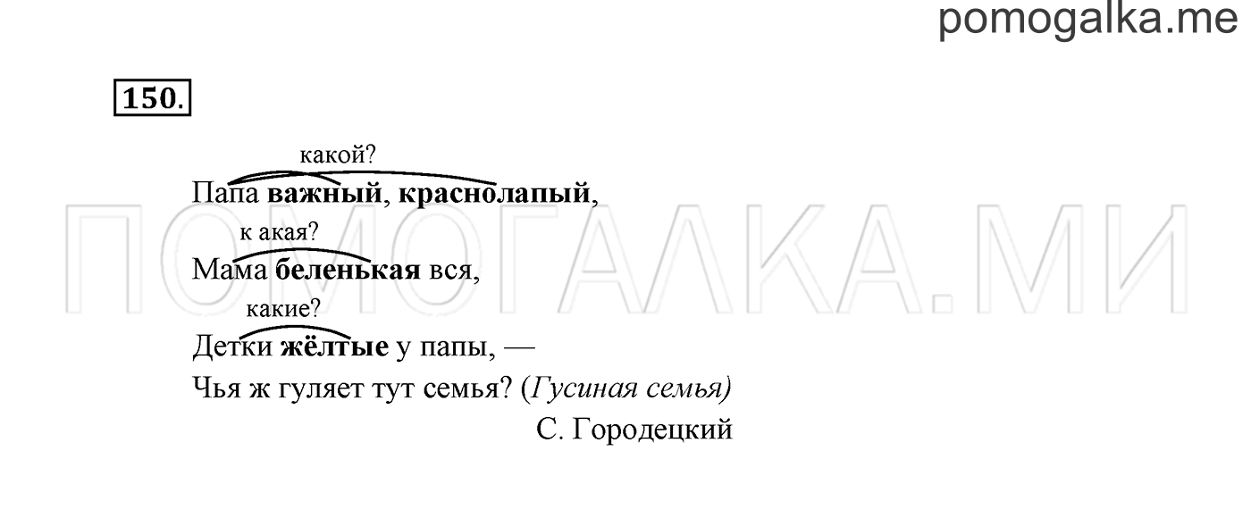 Часть 2. Упражнение №150 — решение 2