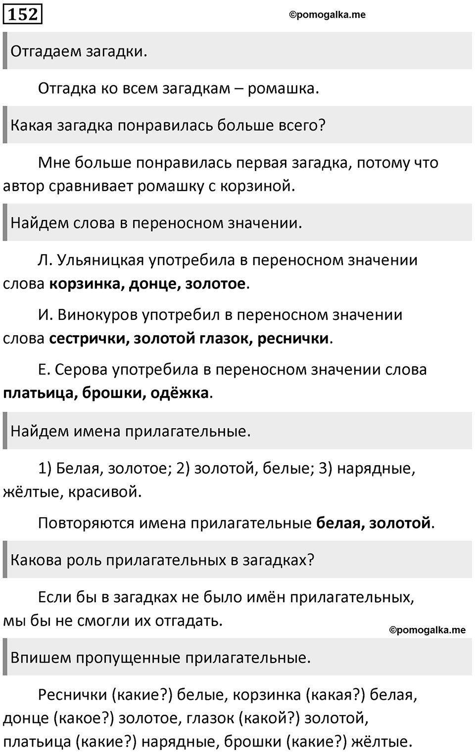 Часть 2. Упражнение №152 — решение 1