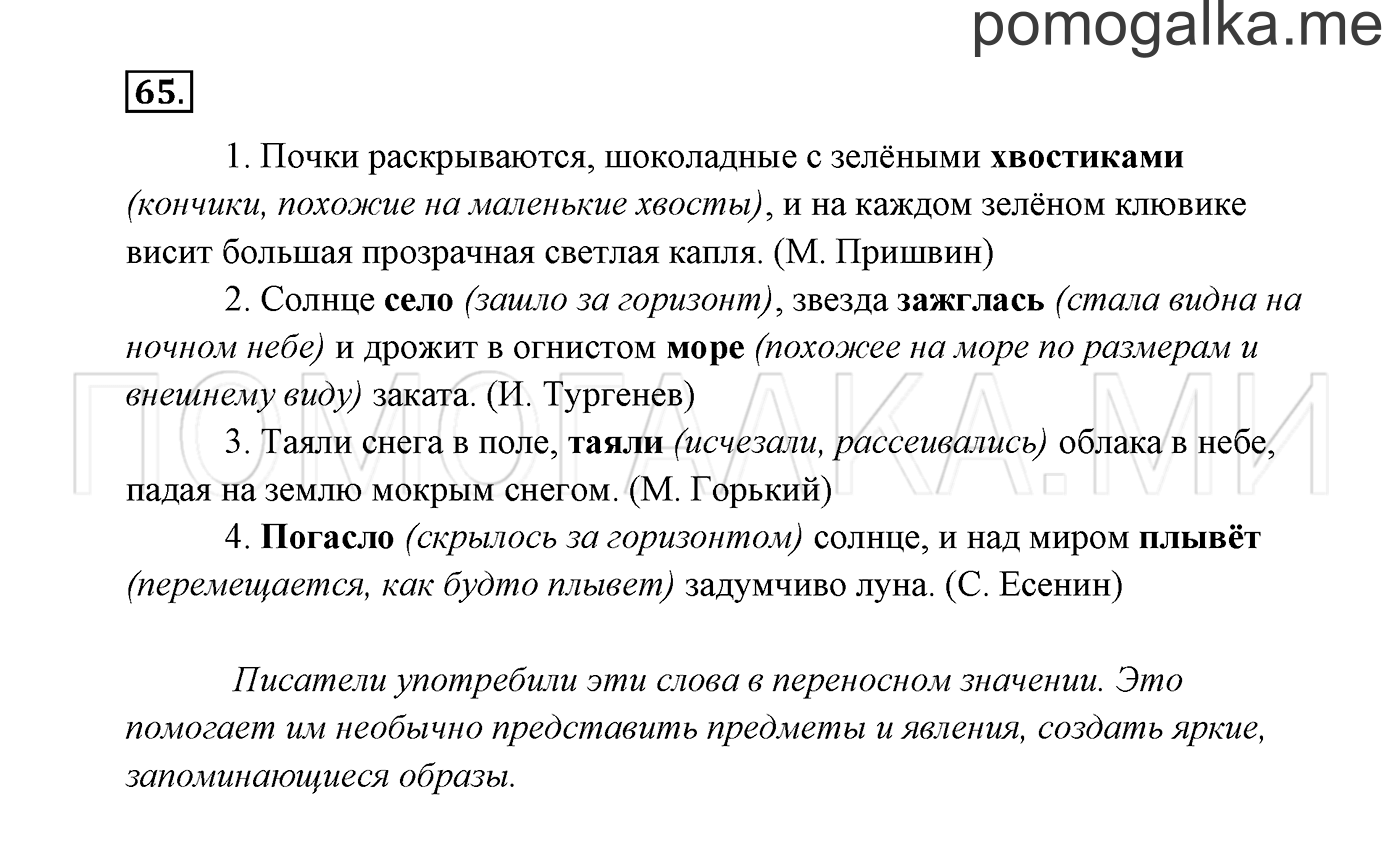 Часть 1. Упражнение №65 — решение 2