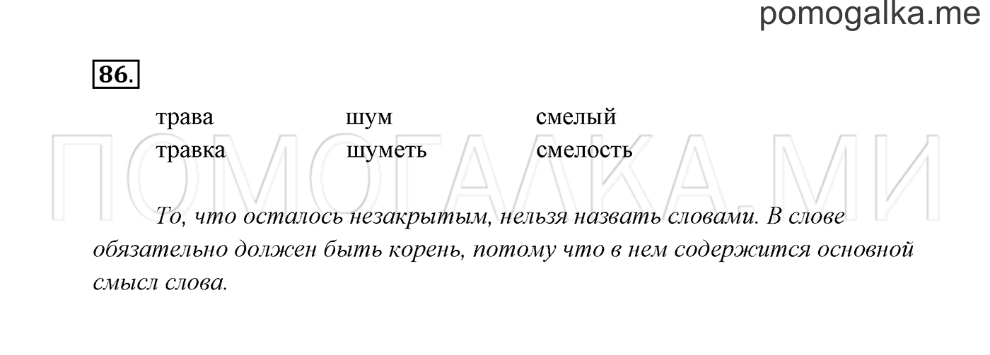 Часть 1. Упражнение №86 — решение 2