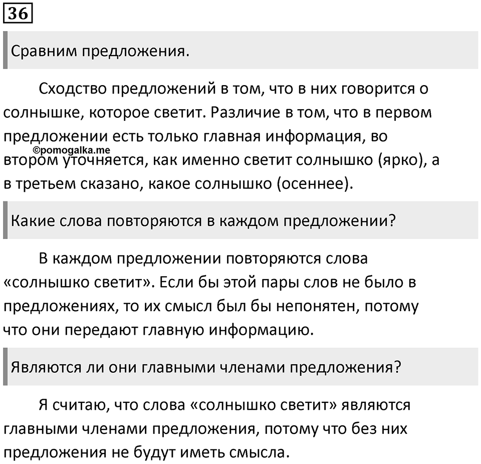 Часть 1. Упражнение №36 — решение 1
