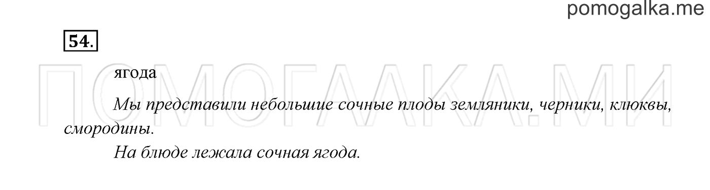 Часть 1. Упражнение №54 — решение 2