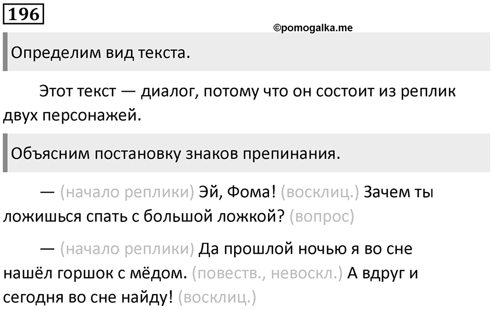 Часть 2. Упражнение №196 — решение 1