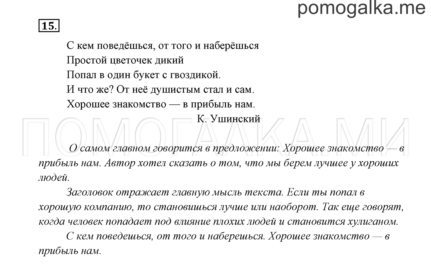 Часть 1. Упражнение №15 — решение 2