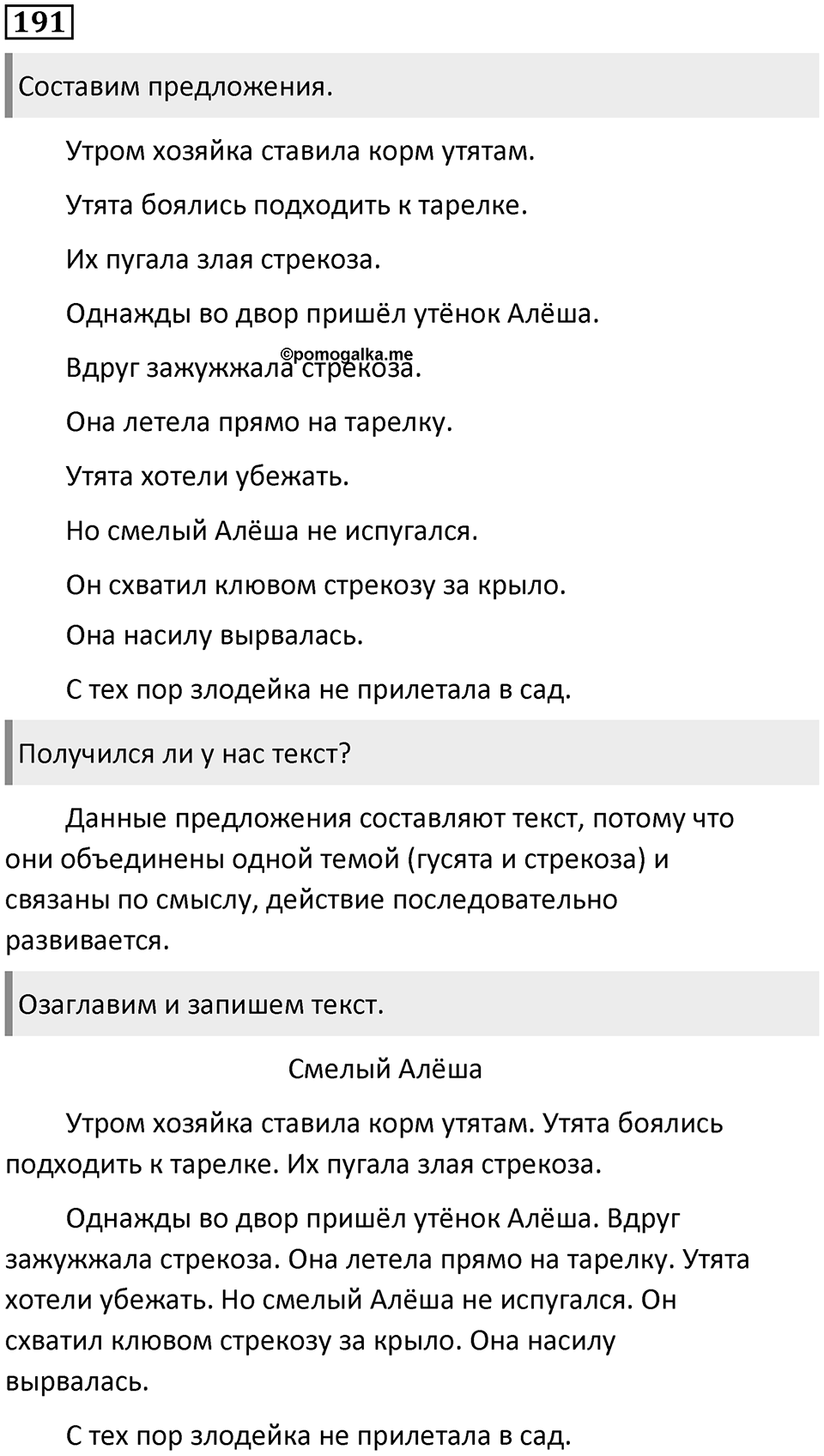 Часть 2. Упражнение №191 — решение 1
