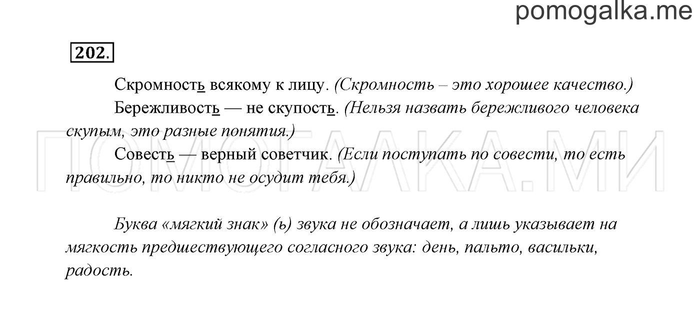 Часть 1. Упражнение №202 — решение 2