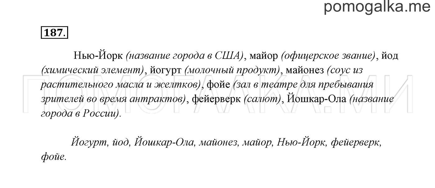 Часть 1. Упражнение №187 — решение 2