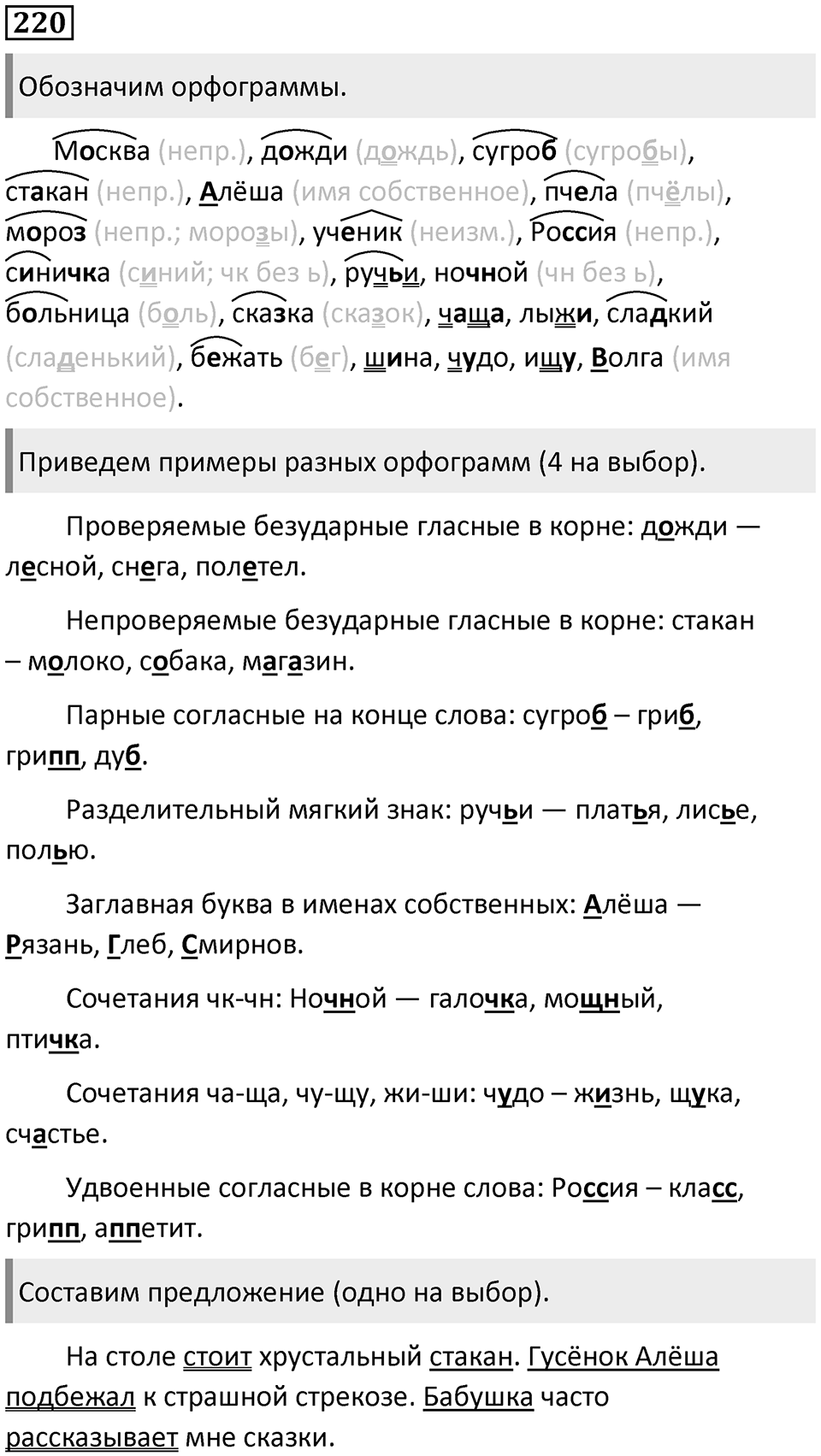 Часть 2. Упражнение №220 — решение 1
