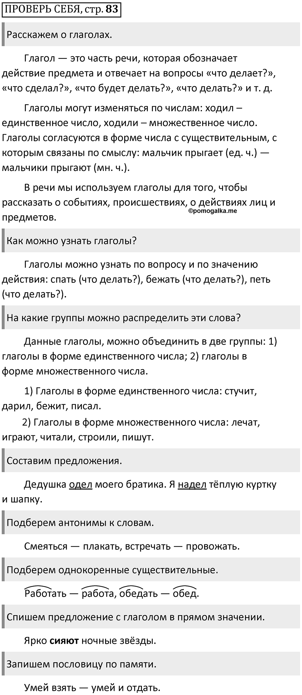 Страница 83 Проверь себя — решение 1
