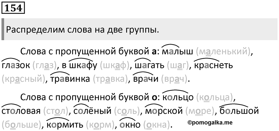 Часть 1. Упражнение №154 — решение 1