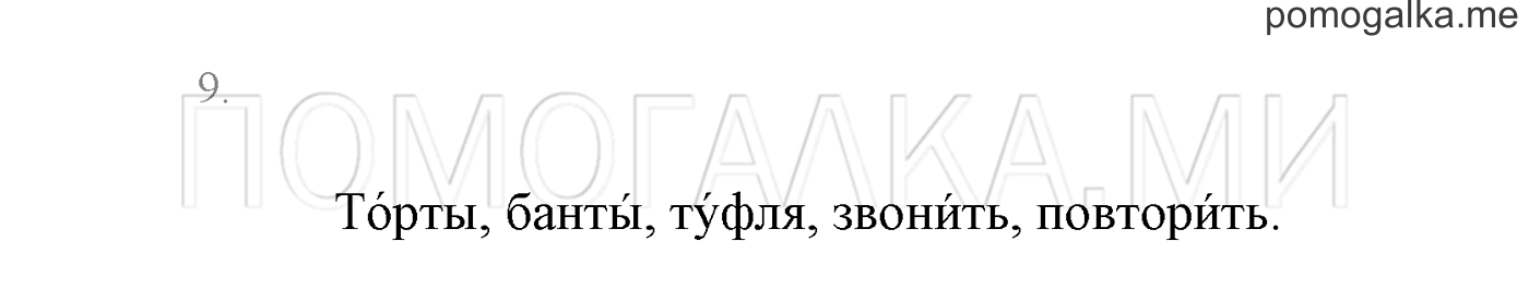 Часть 1. Проверь себя, задание №9 — решение 1