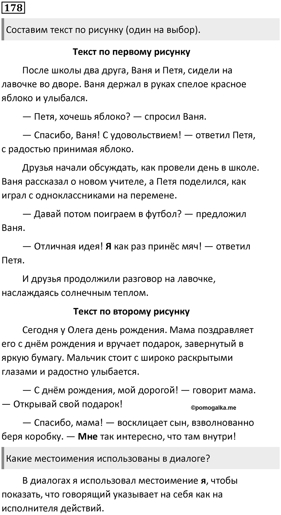 Часть 2. Упражнение №178 — решение 1
