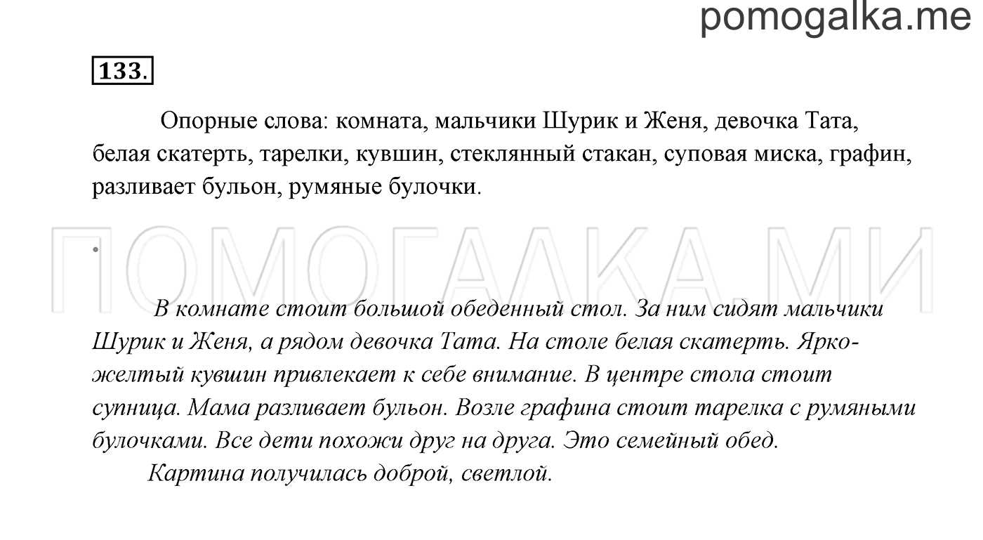Часть 1. Упражнение №133 — решение 2