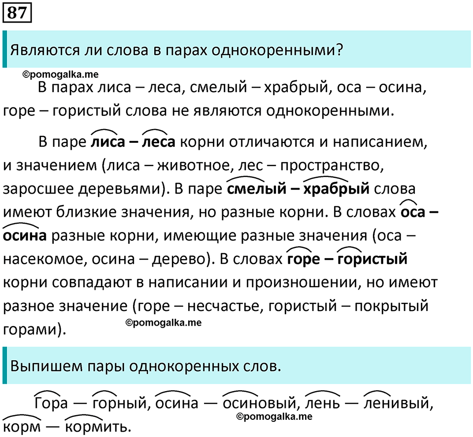 Часть 1. Упражнение №87 — решение 1