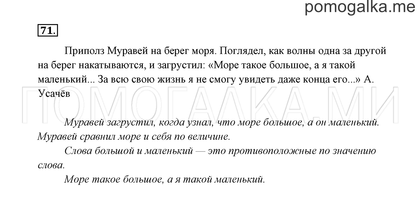 Часть 1. Упражнение №71 — решение 2