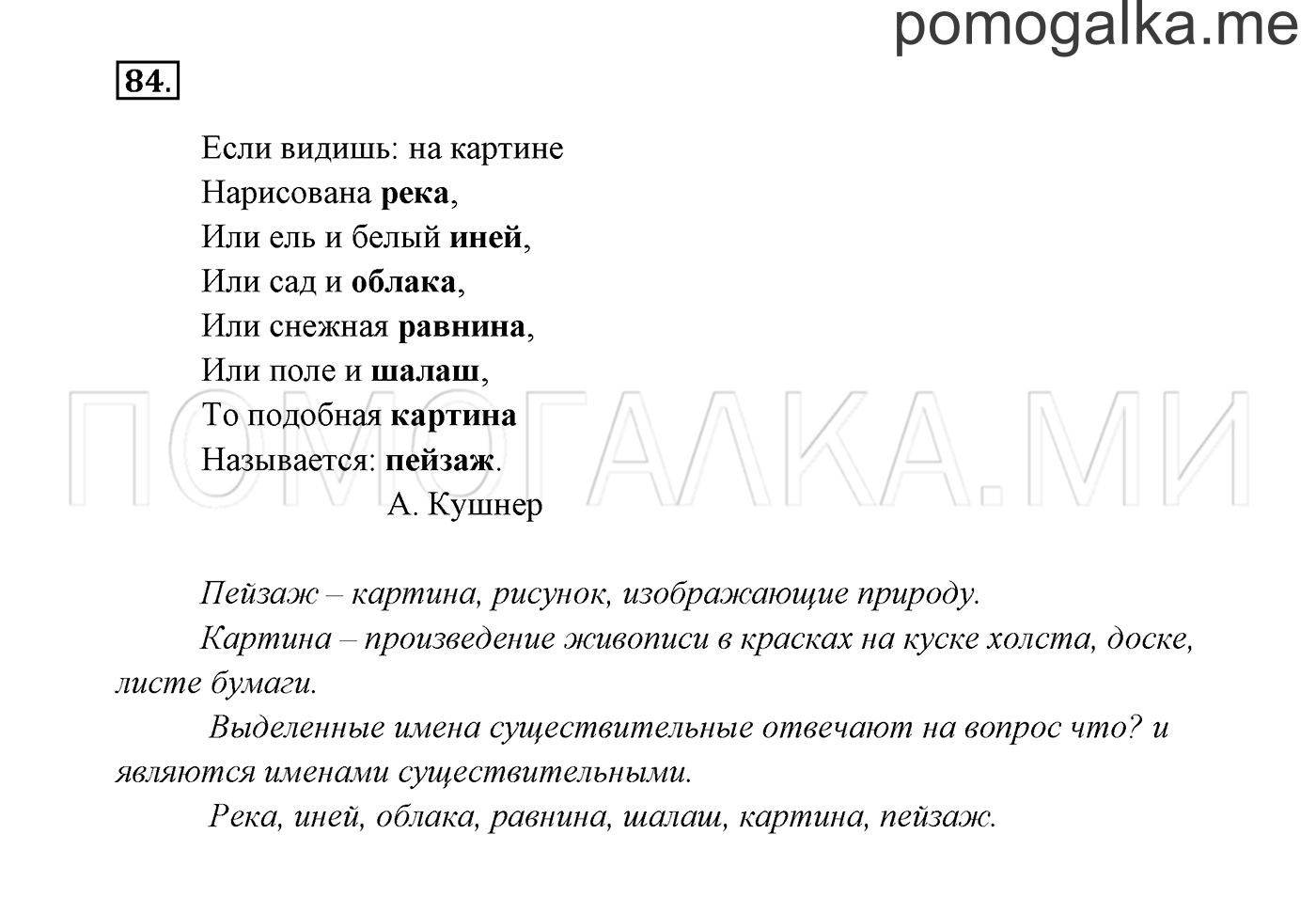 Часть 2. Упражнение №84 — решение 2