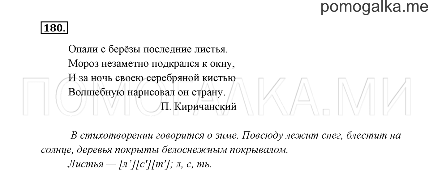 Часть 1. Упражнение №180 — решение 2