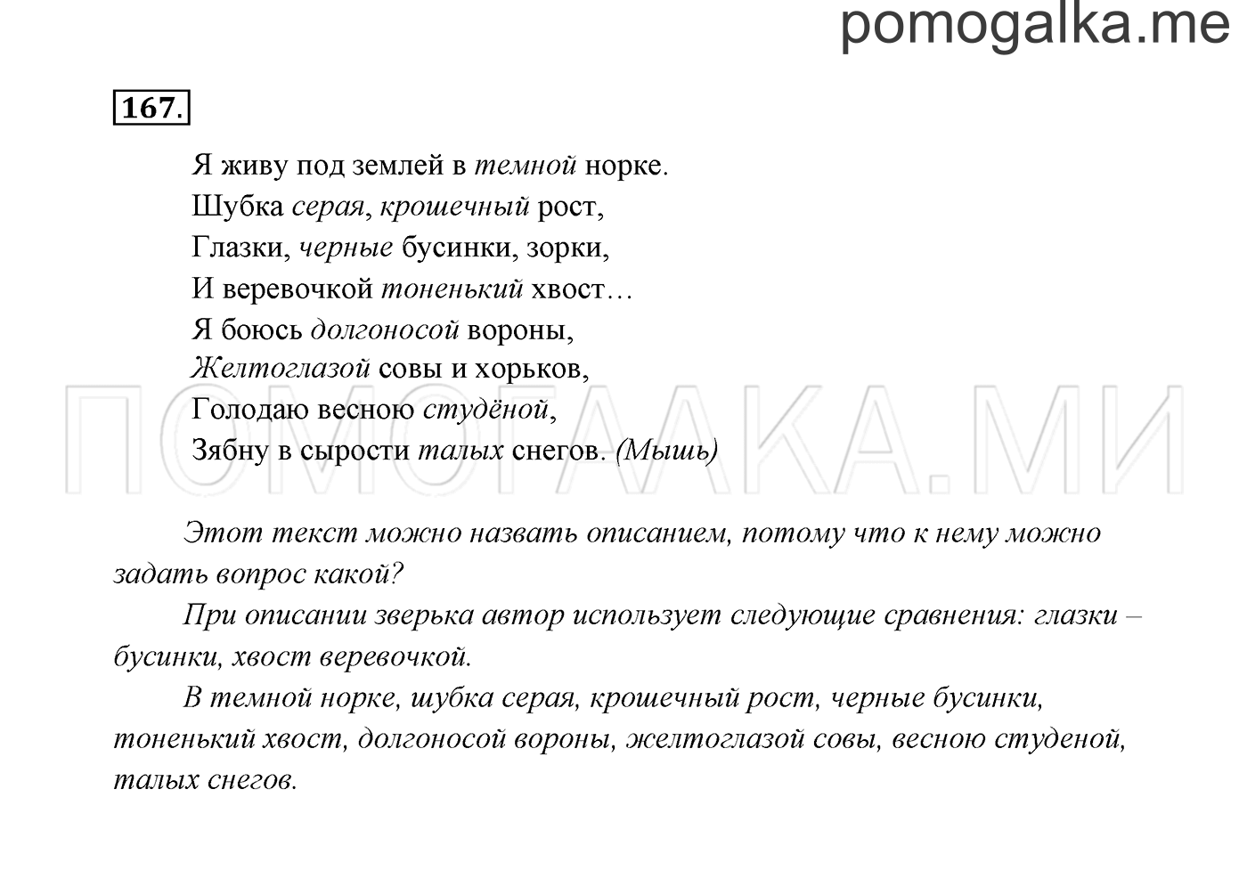 Часть 2. Упражнение №167 — решение 2