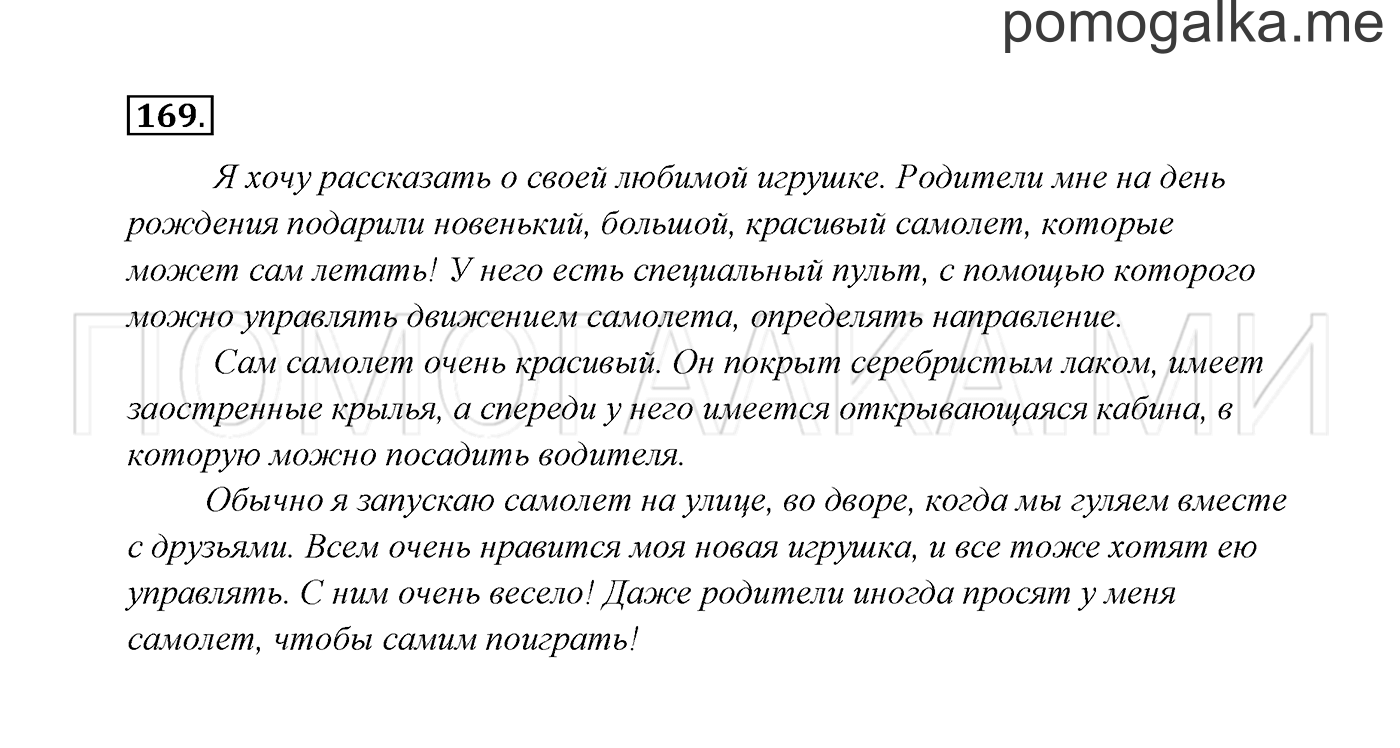 Часть 2. Упражнение №169 — решение 2