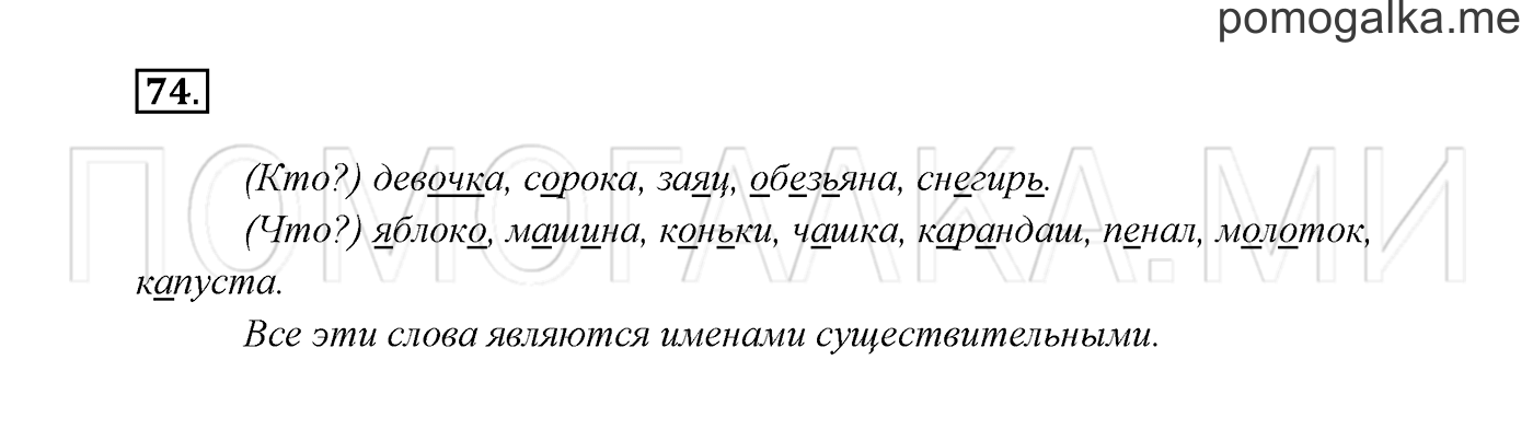 Часть 2. Упражнение №74 — решение 2