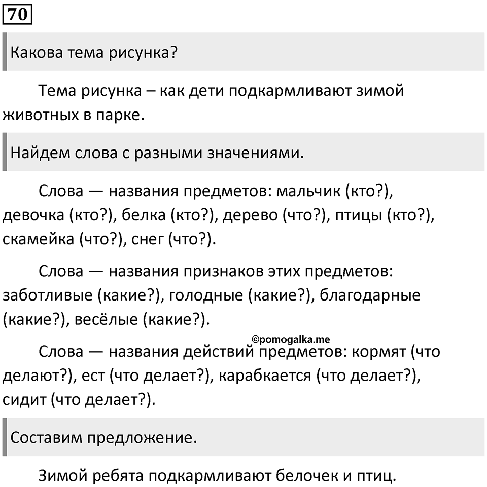Часть 2. Упражнение №70 — решение 1