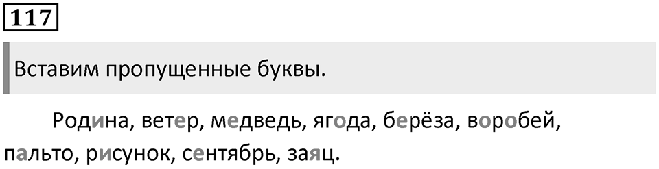 Часть 1. Упражнение №117 — решение 1