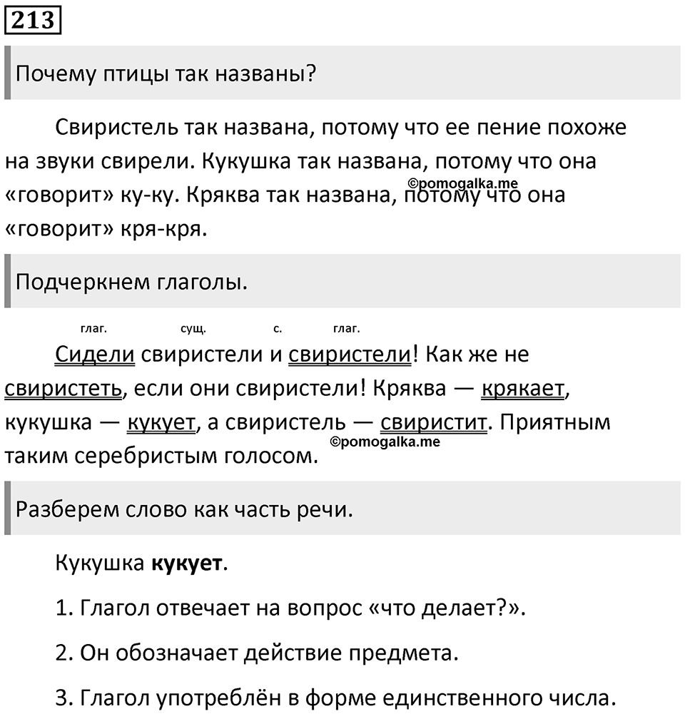 Часть 2. Упражнение №213 — решение 1
