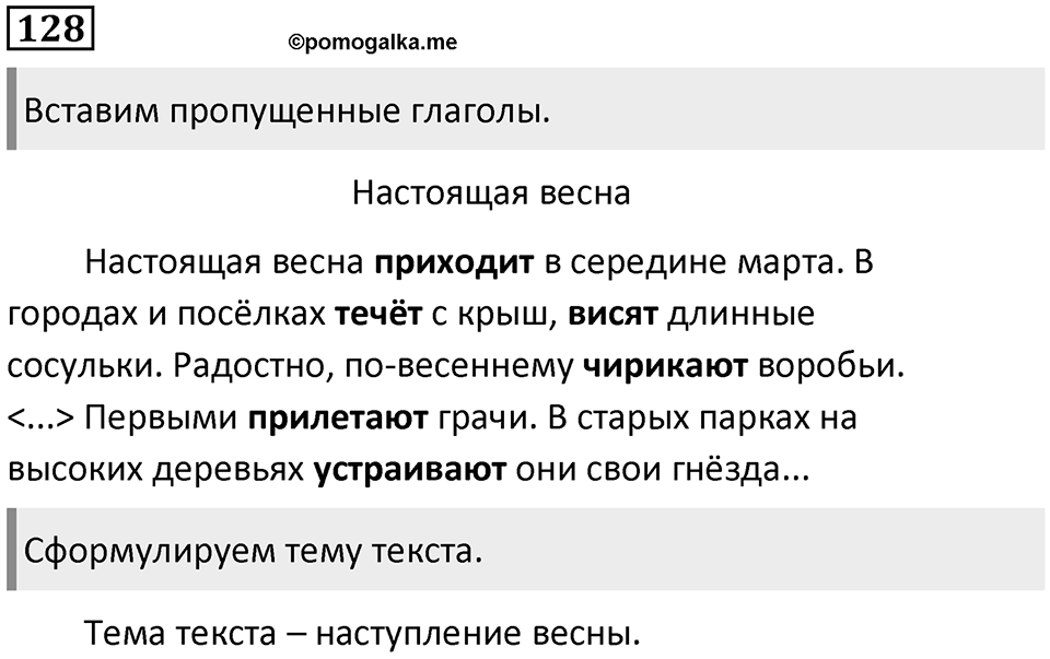 Часть 2. Упражнение №128 — решение 1