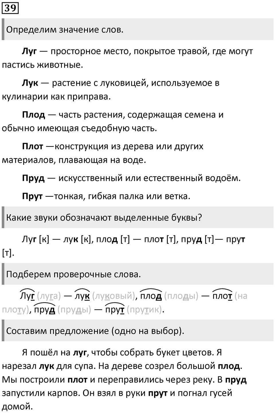 Часть 2. Упражнение №39 — решение 1