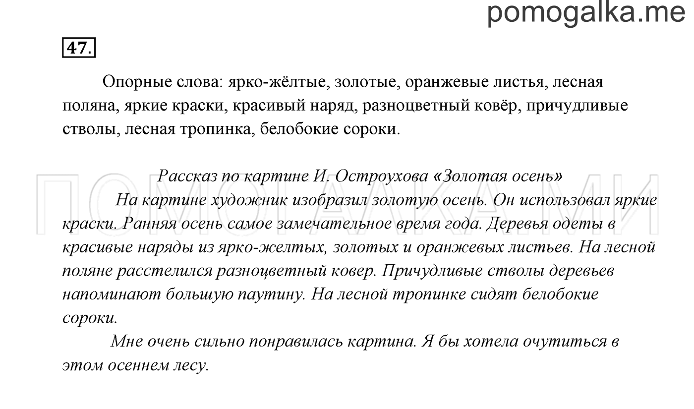 Часть 1. Упражнение №47 — решение 2