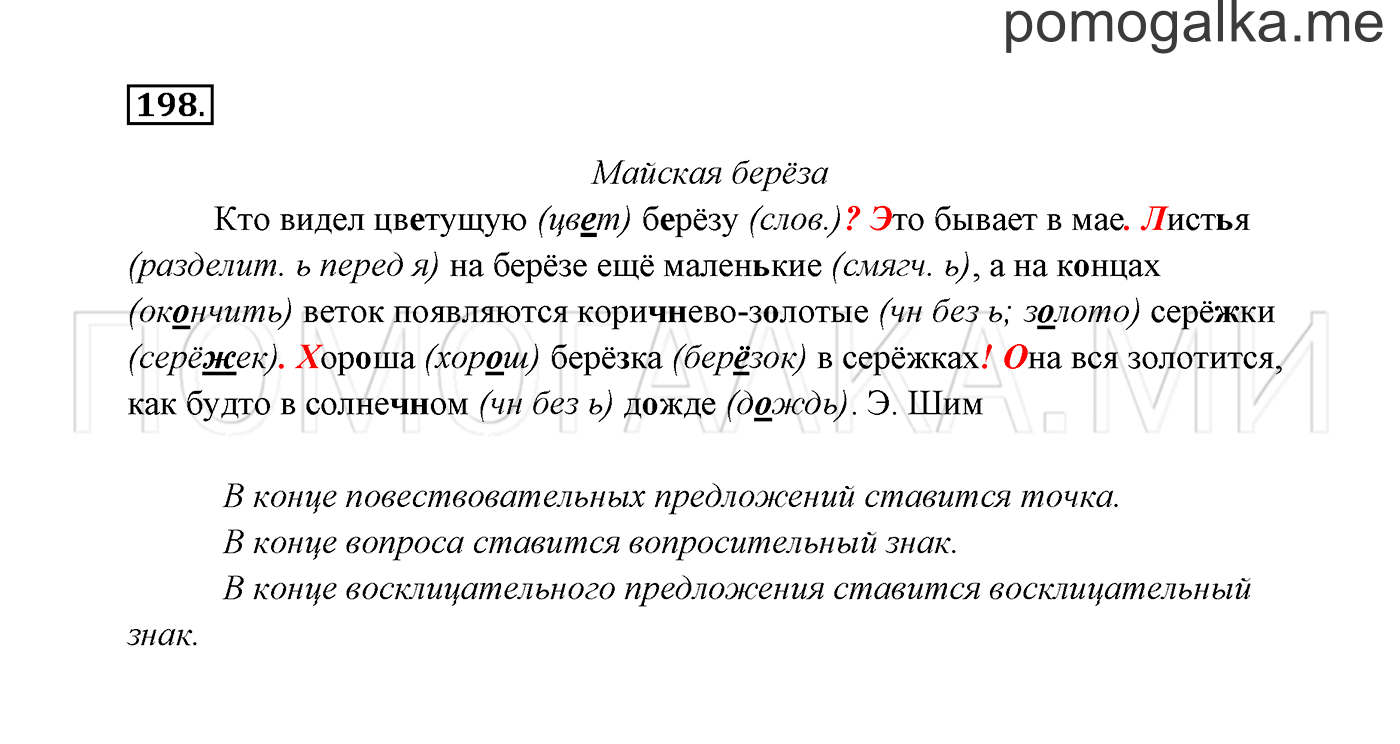 Часть 2. Упражнение №198 — решение 2