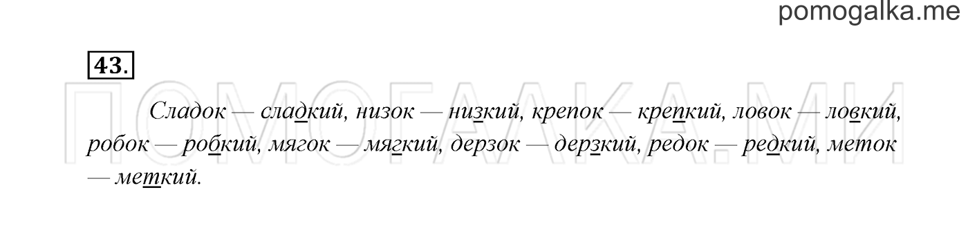 Часть 2. Упражнение №43 — решение 2